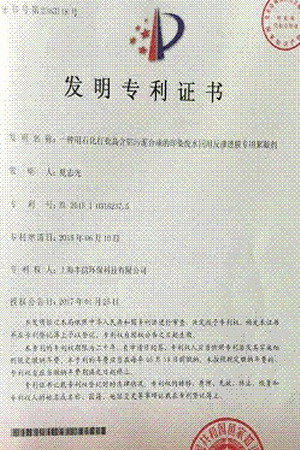丰信环保一种用于印染废水回用反渗透药剂获发明专利 丰信环保一种用于印染废水回用反渗透药剂获发明专利