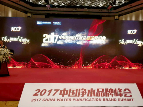 厦门三达膜颁奖盛典捧得2017中国净水行业产品创新奖 厦门三达膜颁奖盛典捧得2017中国净水行业产品创新奖