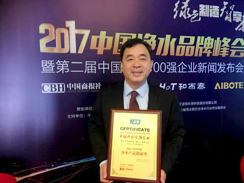 厦门三达膜颁奖盛典捧得2017中国净水行业产品创新奖 厦门三达膜颁奖盛典捧得2017中国净水行业产品创新奖