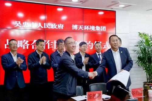 博天环境与吴忠市政府签订超百亿元环保战略合作协议 博天环境与吴忠市政府签订超百亿元环保战略合作协议