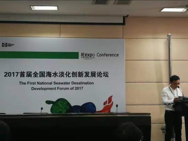 中国海水淡化与水再利用学会栗鸿强副秘书长在会议开幕时致欢迎词 中国海水淡化与水再利用学会栗鸿强副秘书长在会议开幕时致欢迎词