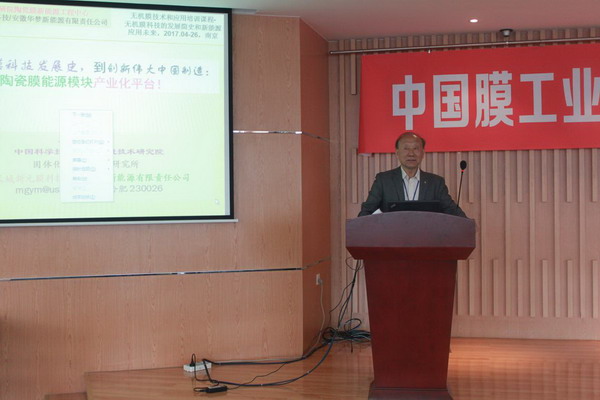 2017无机膜技术应用培训在江苏膜科技产业园成功举办 2017无机膜技术应用培训在江苏膜科技产业园成功举办