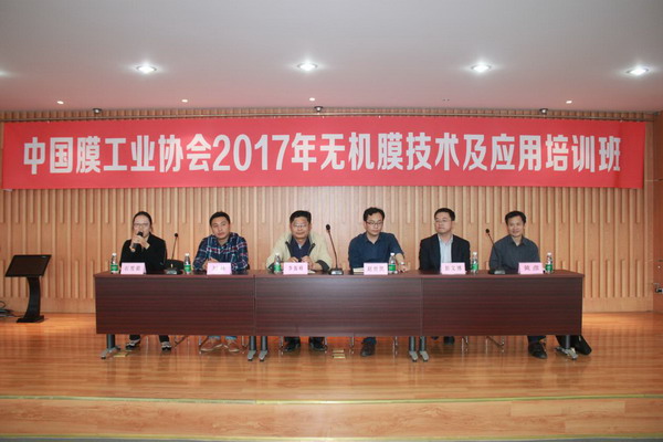 2017无机膜技术应用培训在江苏膜科技产业园成功举办 2017无机膜技术应用培训在江苏膜科技产业园成功举办