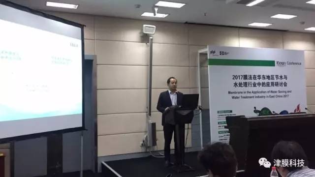 浙江津膜总经理许以农主题演讲 浙江津膜总经理许以农主题演讲