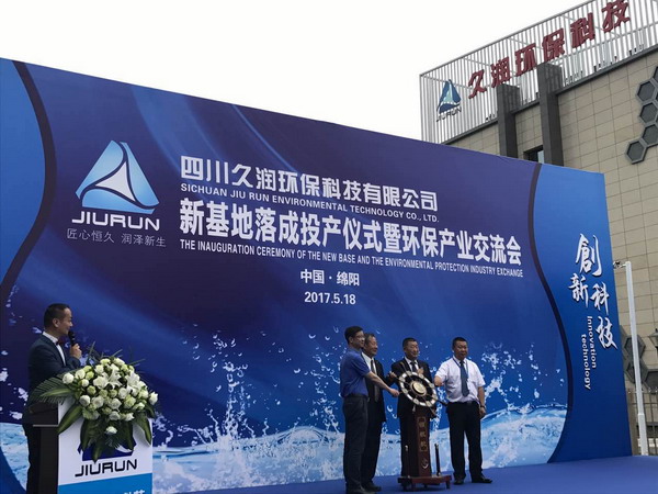 绵阳市首家水处理新材料生产基地久润环保落户高新区 绵阳市首家水处理新材料生产基地久润环保落户高新区