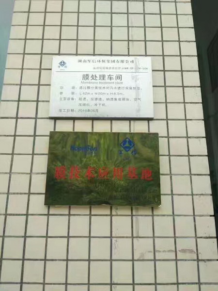 沁森高科为长沙市固废处理厂生活垃圾渗滤液系统换膜 沁森高科为长沙市固废处理厂生活垃圾渗滤液系统换膜