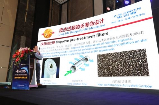 作为技术创新狂热追求者艾欧史密斯鼎力支持首届GWPS