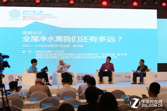就“全屋净水离我们还有多远？”这个话题举行的高峰论坛