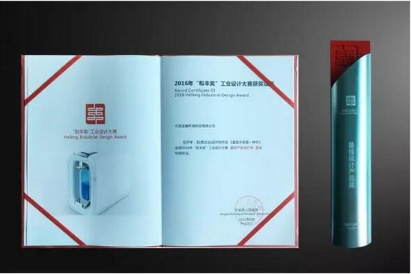 宁波龙巍环境科技有限公司送评的富氢水吸氢一体机荣获2016“和丰奖”工业设计大赛最佳产品设计奖金奖 宁波龙巍环境科技有限公司送评的富氢水吸氢一体机荣获2016“和丰奖”工业设计大赛最佳产品设计奖金奖