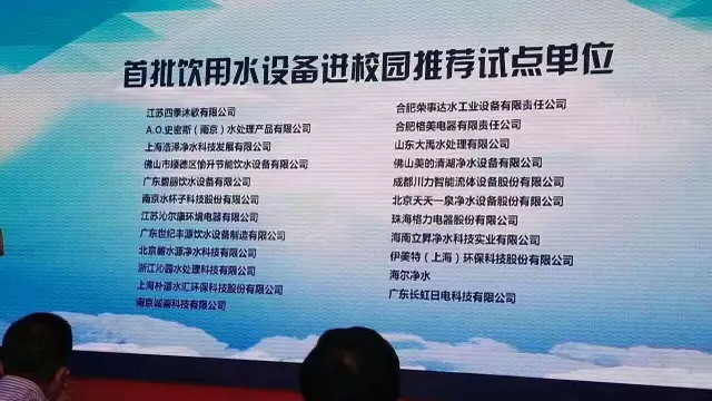 “首批饮用水设备进校园推荐试点单位”名单在京发布 “首批饮用水设备进校园推荐试点单位”名单在京发布