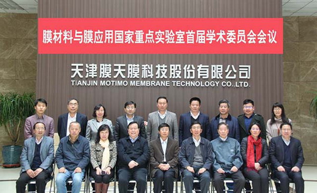 胡晓宇博士（后排右二）与出席“膜材料与膜应用国家重点实验室”首届学术委员会会议领导和嘉宾合影