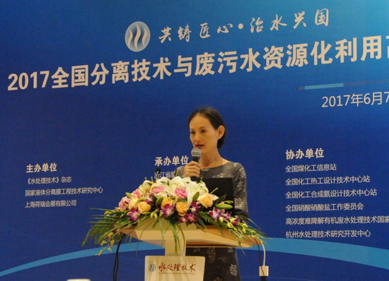 《水处理技术》主编、浙江省膜学会秘书长王琪女士为论坛开幕致辞 《水处理技术》主编、浙江省膜学会秘书长王琪女士为论坛开幕致辞
