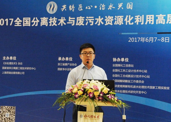 内蒙古久科康瑞环保科技有限公司副总经理薛源博士演讲“高含盐工业废水分质盐资源化技术与工程应用” 内蒙古久科康瑞环保科技有限公司副总经理薛源博士演讲“高含盐工业废水分质盐资源化技术与工程应用”