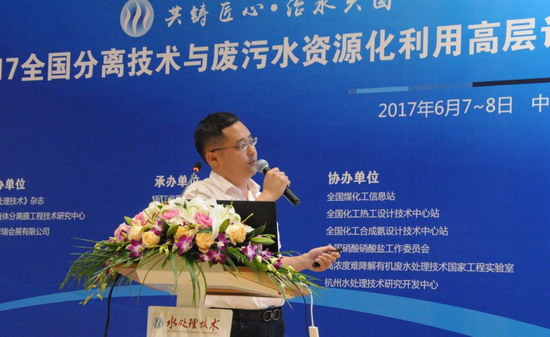 广东益诺欧环保股份有限公司技术服务部朱星伟部长演讲“电镀废水零排放” 广东益诺欧环保股份有限公司技术服务部朱星伟部长演讲“电镀废水零排放”