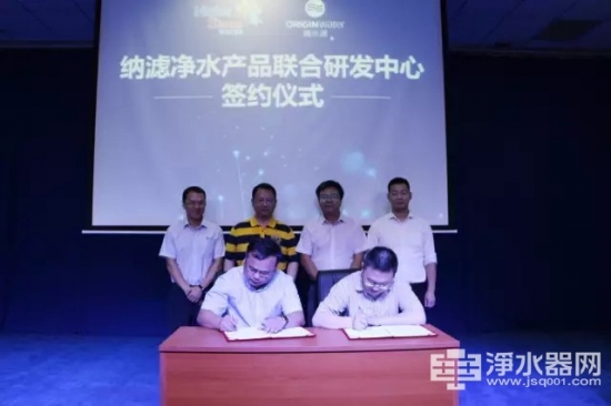 海尔施特劳斯与碧水源签约纳滤净水产品联合研发中心 海尔施特劳斯与碧水源签约纳滤净水产品联合研发中心