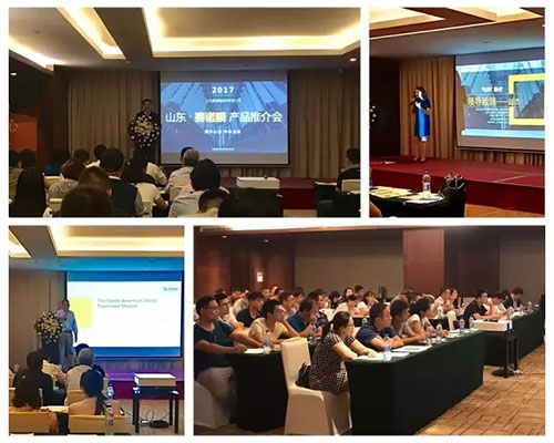 北京赛诺膜技术有限公司在济南举办2017山东产品推介会 北京赛诺膜技术有限公司在济南举办2017山东产品推介会