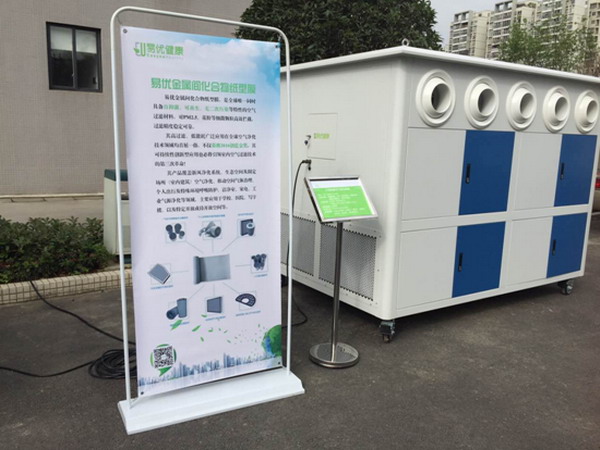 成都易态为半封闭大型公共场所研发移动除霾净化装置