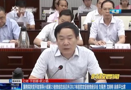 徐南平率国务院扶贫开发领导小组第15督查组前往海南 徐南平率国务院扶贫开发领导小组第15督查组前往海南