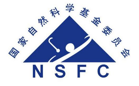 国家自然科学基金委员会 国家自然科学基金委员会