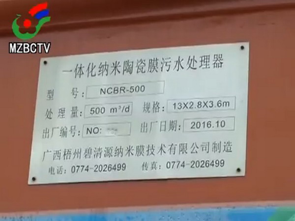 广东梅县畲江镇污水处理二期由碧清源提供纳米陶瓷膜 广东梅县畲江镇污水处理二期由碧清源提供纳米陶瓷膜