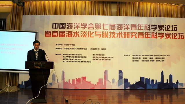 中国海水淡化与水再利用学会理事长、杭州水处理技术研究开发中心主任郑根江在出席中国海洋学会第七届海洋青年科学家论坛暨首届海水淡化与膜技术研究青年科学家论坛时,为论坛开幕致辞。 中国海水淡化与水再利用学会理事长、杭州水处理技术研究开发中心主任郑根江在出席中国海洋学会第七届海洋青年科学家论坛暨首届海水淡化与膜技术研究青年科学家论坛时,为论坛开幕致辞。