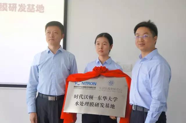 时代沃顿携手东华大学共建水处理膜研发基地正式启动 时代沃顿携手东华大学共建水处理膜研发基地正式启动