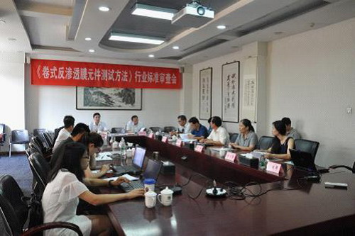 2016年9月6日,全国海洋标准化技术委员会组织召开了《卷式反渗透膜元件测试方法》行业标准审查会 2016年9月6日,全国海洋标准化技术委员会组织召开了《卷式反渗透膜元件测试方法》行业标准审查会