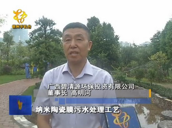 梧州碧清源纳米陶瓷膜在粤桂合作试验区产业孵化成功 梧州碧清源纳米陶瓷膜在粤桂合作试验区产业孵化成功