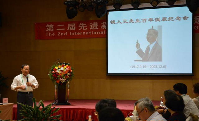 中国科学院李永舫院士介绍钱人元先生生平事迹 中国科学院李永舫院士介绍钱人元先生生平事迹