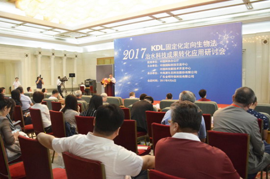 9月6日,“KDL固定化定向生物法治水科技成果转化应用研讨会”在人民大会堂召开 9月6日,“KDL固定化定向生物法治水科技成果转化应用研讨会”在人民大会堂召开
