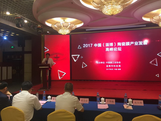 膜工业协会与淄博市合作召开陶瓷膜产业发展高峰论坛 膜工业协会与淄博市合作召开陶瓷膜产业发展高峰论坛