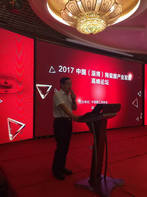 膜工业协会与淄博市合作召开陶瓷膜产业发展高峰论坛 膜工业协会与淄博市合作召开陶瓷膜产业发展高峰论坛