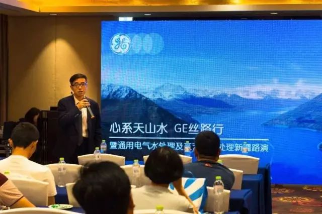 怀揣多种解决方案GE水处理成功举办新疆地区路演活动 怀揣多种解决方案GE水处理成功举办新疆地区路演活动