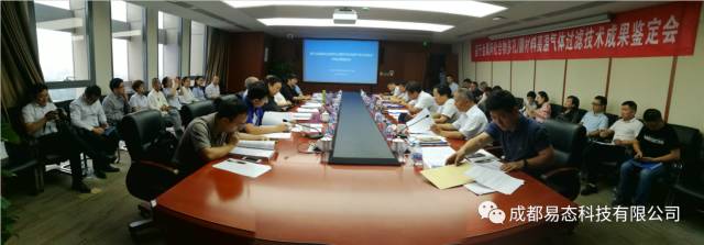 8月27日,易态科技“基于金属间化合物多孔/膜材料高温气体过滤技术”的科技成果鉴定会在京举行。 8月27日,易态科技“基于金属间化合物多孔/膜材料高温气体过滤技术”的科技成果鉴定会在京举行。