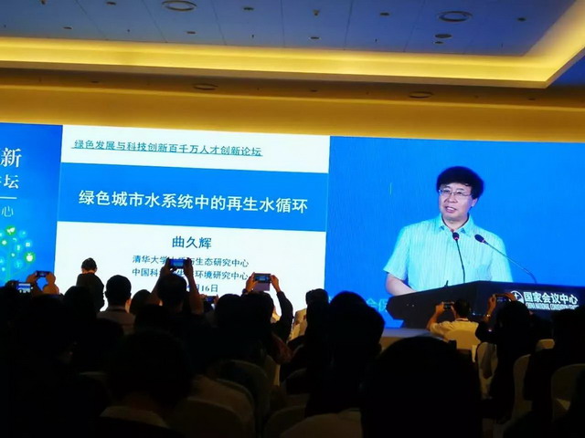 曲久辉院士在讲坛上作了《绿色城市水系统中的再生水循环》的专题报告 曲久辉院士在讲坛上作了《绿色城市水系统中的再生水循环》的专题报告