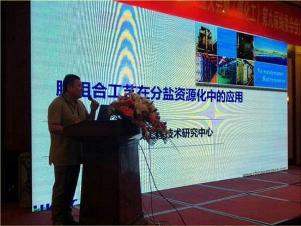 杭水中心与煤化工交流膜组合工艺在分盐资源化的应用 杭水中心与煤化工交流膜组合工艺在分盐资源化的应用