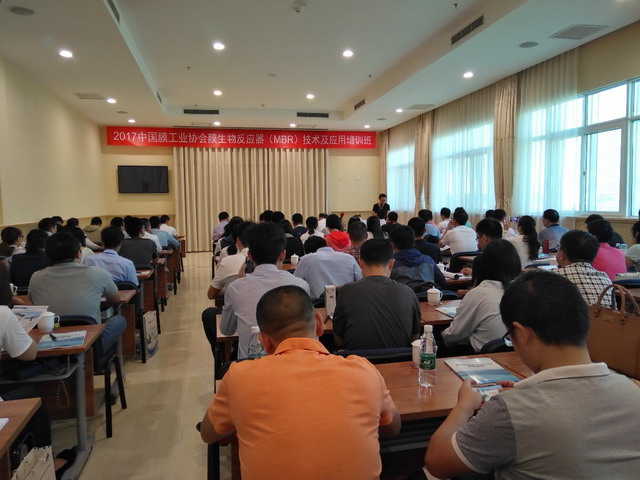 膜工业协会2017膜生物反应器技术及应用培训人气爆棚 膜工业协会2017膜生物反应器技术及应用培训人气爆棚