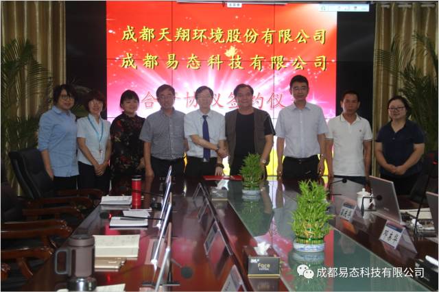 助力生态健康产业易态科技携手天翔环境组建合资公司 助力生态健康产业易态科技携手天翔环境组建合资公司