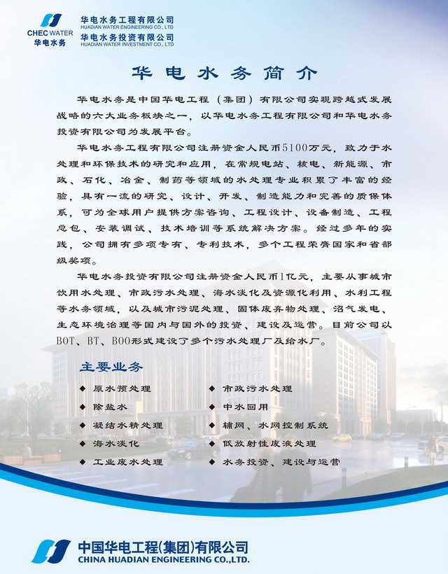 华电水务超滤膜组件生产工艺形成自有技术产品生产线 华电水务超滤膜组件生产工艺形成自有技术产品生产线