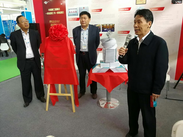 《2017－2018中国膜产业发展报告》首发仪式隆重举行