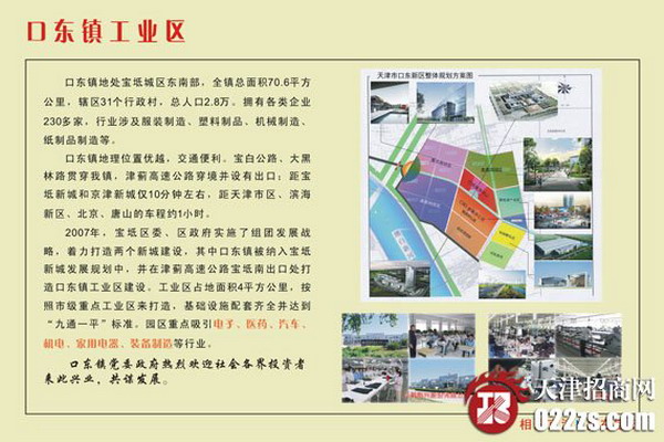 碧水源在宝坻口东开发区建亚洲最大的膜生产研发基地