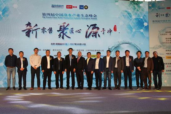 第四届中国净水产业生态峰会关注“新零售”时代到来