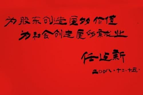 成就“中国最具发展潜力的集团公司”任建新不忘初心 成就“中国最具发展潜力的集团公司”任建新不忘初心