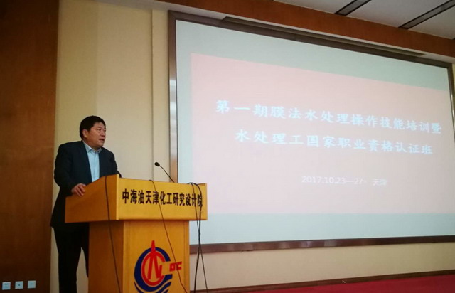首期膜法水处理技能操作培训暨国家职业资格鉴定开班 首期膜法水处理技能操作培训暨国家职业资格鉴定开班