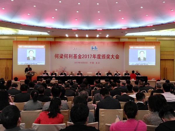 2017年度何梁何利基金颁奖大会现场 2017年度何梁何利基金颁奖大会现场