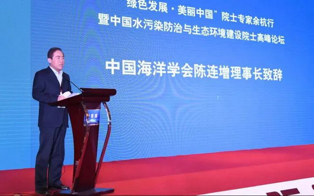 中国海洋学会陈连增理事长在开幕式上致辞 中国海洋学会陈连增理事长在开幕式上致辞