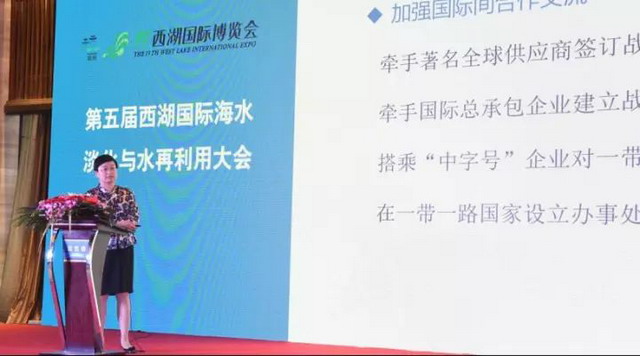 杭州水处理技术研究开发中心总工杨波教授级高工报告“‘一带一路’海水淡化技术和市场探索与实践” 杭州水处理技术研究开发中心总工杨波教授级高工报告“‘一带一路’海水淡化技术和市场探索与实践”
