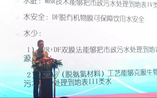 北京碧水源科技股份有限公司李锁定总工报告“MBR技术及污水资源化” 北京碧水源科技股份有限公司李锁定总工报告“MBR技术及污水资源化”