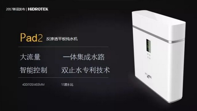 灏钻Pad2反渗透平板纯水机 灏钻Pad2反渗透平板纯水机