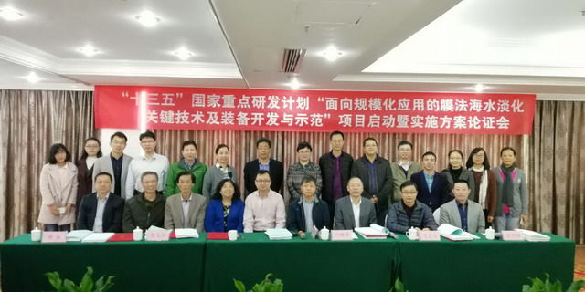 杭水中心牵头“十三五”膜法海水淡化重点项目已启动 杭水中心牵头“十三五”膜法海水淡化重点项目已启动